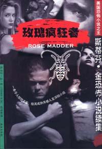 斯蒂芬·金恐怖小说