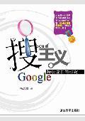 搜主义 : Google持续成长的秘密 搜主义 : Google持续成长的秘密