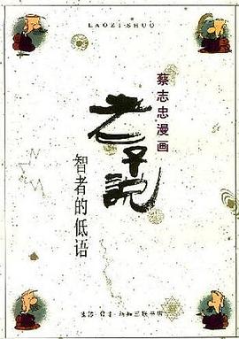 老子说：智者的低语