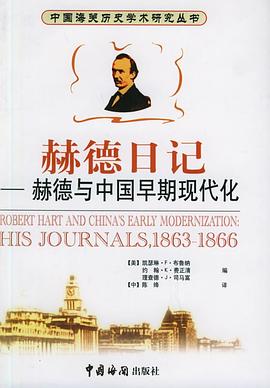 赫德日记：赫德日记1863～1866