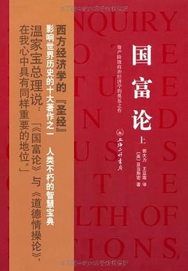 国富论（上下册）