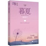 暮夏:暖晴天 暮夏:暖晴天