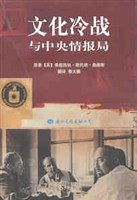 文化冷战与中央情报局 文化冷战与中央情报局