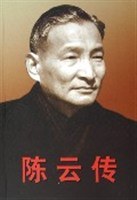陈云传（上下）