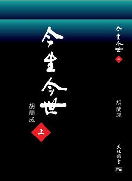 今生今世 : 完校版