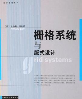 栅格系统与版式设计 栅格系统与版式设计