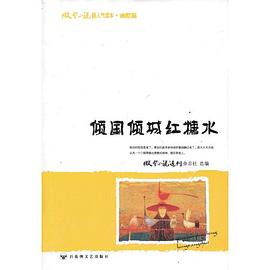 《微型小说选刊》倾国倾城红糖水