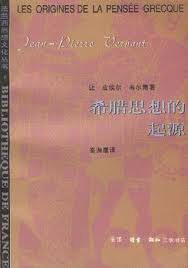希腊思想的起源