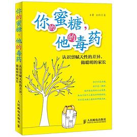 你的蜜糖，他的毒药