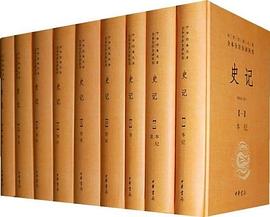 史记(全九册) 史记(全九册)