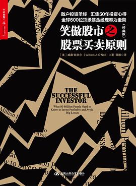 笑傲股市之股票买卖原则（经典版）
