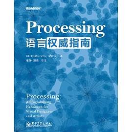 Processing语言权威指南 Processing语言权威指南