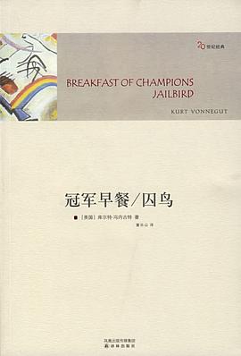 冠军早餐:囚鸟 冠军早餐:囚鸟