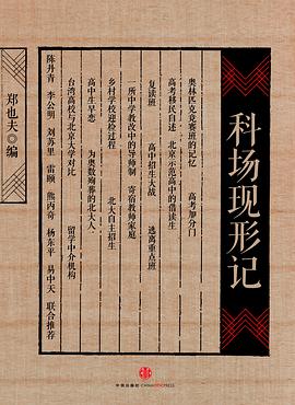 科场现形记 科场现形记