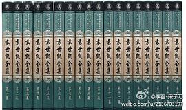 袁世凯全集（全36册）：国家清史编纂委员会·文献丛刊