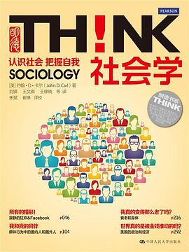 社会学：认识社会，把握自我