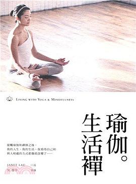 瑜伽·生活禅