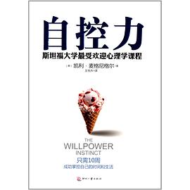 自控力 自控力