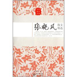 张晓风散文精选