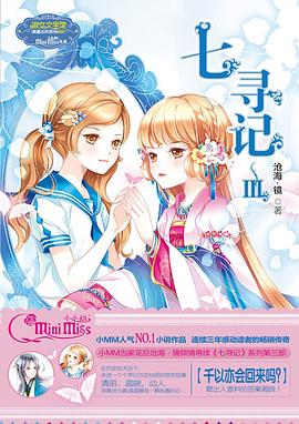 七寻记Ⅲ 七寻记Ⅲ