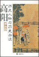 高阳杂文 高阳杂文