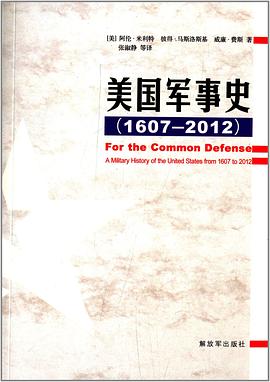 美国军事史（1607-2012）