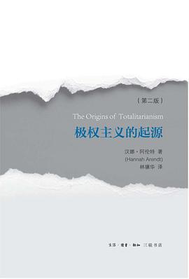 极权主义的起源：第二版