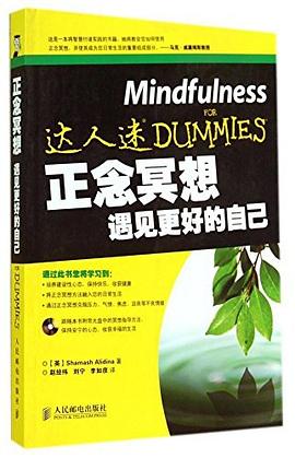 正念冥想:遇见更好的自己 正念冥想:遇见更好的自己
