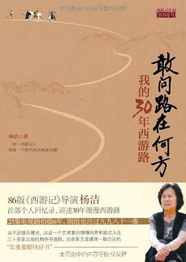 敢问路在何方：我的30年西游路