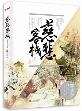 慈悲客栈 慈悲客栈