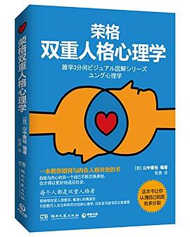 荣格双重人格心理学 荣格双重人格心理学