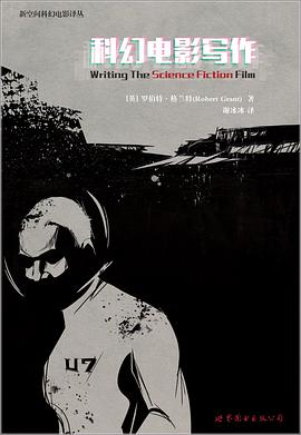 科幻电影写作