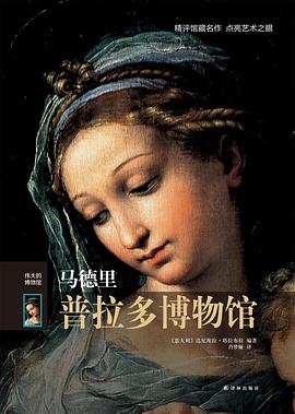 马德里普拉多博物馆 马德里普拉多博物馆