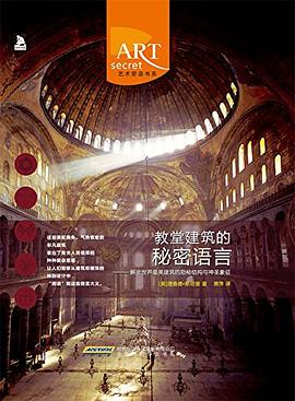 教堂建筑的秘密语言:解密世界最美建筑的隐秘结构与神圣象征 教堂建筑的秘密语言:解密世界最美建筑的隐秘结构与神圣象征