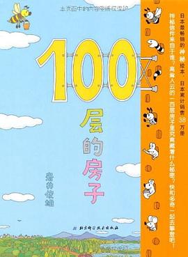 100层的房子 100层的房子