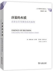 决策的本质：还原古巴导弹危机的真相