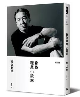 身為職業小說家 身為職業小說家