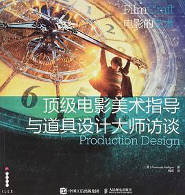 顶级电影美术指导与道具设计大师访谈