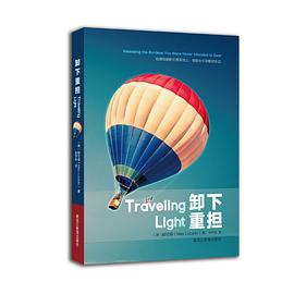 卸下重担 卸下重担