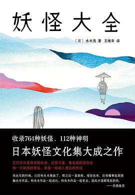 日本妖怪大全