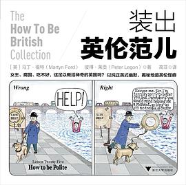 装出英伦范儿 装出英伦范儿