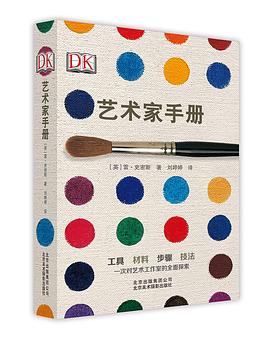 DK艺术家手册