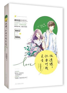 很遗憾,你要对我负责 很遗憾,你要对我负责