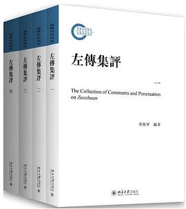 左传集评 左传集评