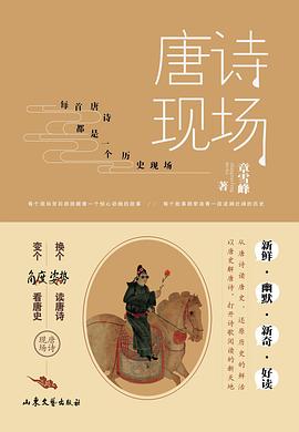 唐诗现场