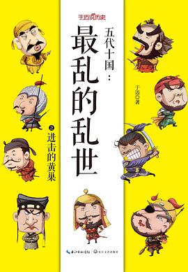 五代十国：最乱的乱世