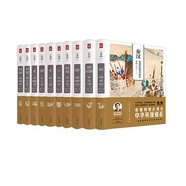 梅毅说中华英雄史