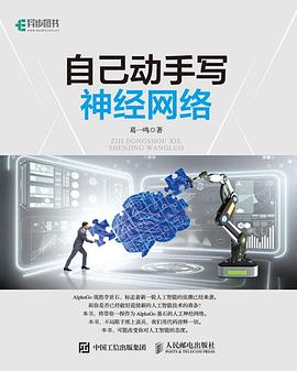 《自己动手写神经网络》（Java实现）葛一鸣【扫描版_PDF电子书_下载】