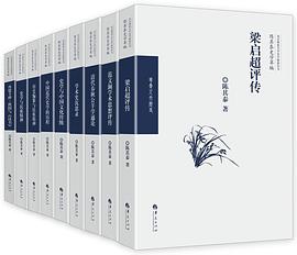 陈其泰史学萃编（共九卷）：受教陈寅恪弟子刘节先生、师从史学大家白寿彝先生，八旬长者士人风范