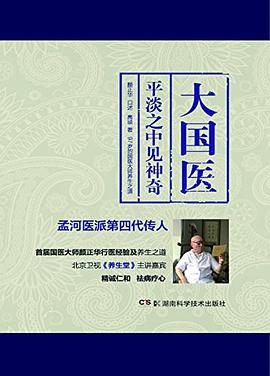 大国医：平淡之中见神奇